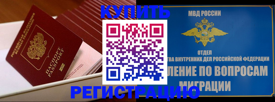 временная регистрация в Хасавюрте
