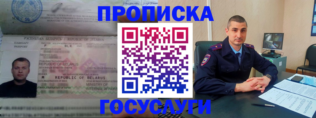 прописка 2025 в Хасавюрте
