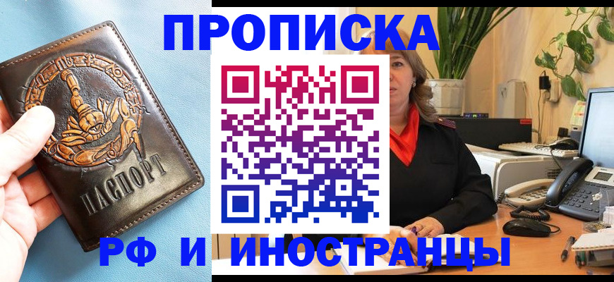 прописка иностранных граждан в Хасавюрте